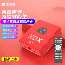 Customer thought K5 USB independent external sound card set universal equipment full set of TV computer laptop desktop mobile phone anchor live microphone ksong KTV beat recording tremble
