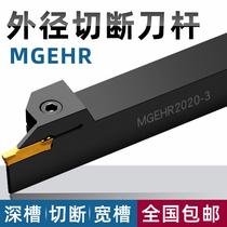 CNC tool bar outer diameter cutting slot cutter bar MGEHR2020 2525-3 cutter lathe tool Lage cutter