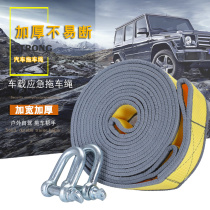 Car traction rope Pull car rope Pull car belt Strong car off-road vehicle trailer rope Trailer belt 5 tons 8 tons thickened