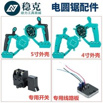 Five-inch case accessories electric wrench Switch Battery shell bottom plate screw spring controller Lithium electric circular saw free mail