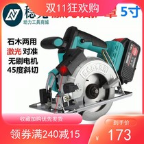 Dai Yi General 5 inch brushless Lithium electric circular saw disc saw cutting machine cloud Stone machine portable saw woodworking chainsaw free mail