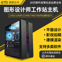 Designer Computer Host 12 i5 i5 12400F 12400F T600 T600 T400 K620 K620 Graphics Workstation Office Beauty Works Graphic Video Editing