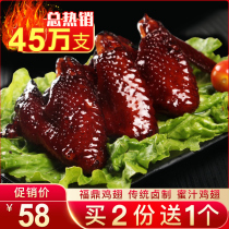 Fuding specialty Honey chicken wings snacks Braised chicken wings Fujian leisure net red snacks braised chicken wings sweet sauce
