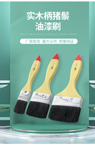 Talent paint brush E black pig brush series paint latex paint brush cleaning sweep barbecue brush baking