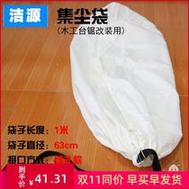 Woodworking dust-free child saw all-in-one machine table saw modified dust bag breathable binding bag