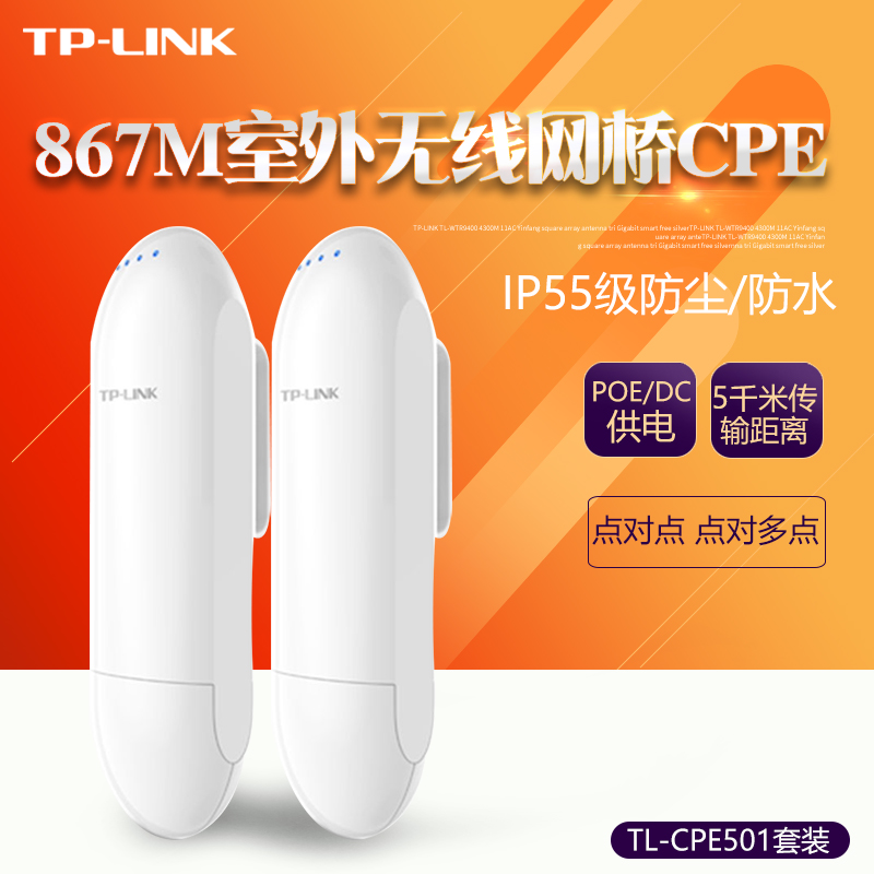 TP-LINK TL-CPE501װ Զ̵ԵƵWiFi867MCPEtplink 5POE