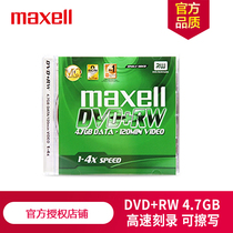 万胜 Maxell麦克赛尔DVD+RW光盘刻录光盘光碟可擦写空白光盘 可以反复刻录光盘 光盘4速4.7G（台产单片装）
