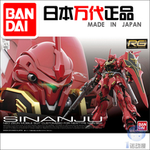 Bandai Assembled Model 07590 RG 22 1 144 Sinanju MSN-06S Xin 'anzhou Gundam
