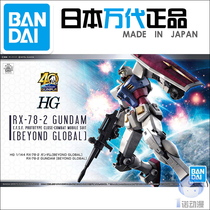 Bandai Model 58205 HG RX-78-2 GUNDAM Yuanzu BEYOND GLOBAL EDITION