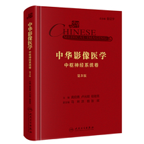 Chinese imaging medicine · central nervous system volume (the Third Edition / with value-added)