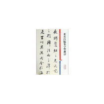 Preface to Dong Qichang's holy religion in Linji