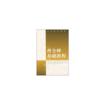 Essentials of Calligraphy Techniques · Cao Quanbei Basic Course