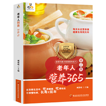 Elderly Diet 365 (Revised Edition)