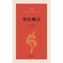 Calligraphy elegant words -- the library of Chinese classic fingertips