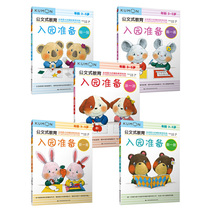 公文式教育：入园准备（套装全5册）