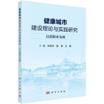 Research on the theory and practice of healthy city construction