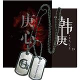 Han Geng 2010 visual feast Limited Edition