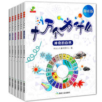 Interesting version of 100000 why (6 volumes in total)