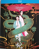 Classic nostalgic old movie series Green Snake Maggie Cheung