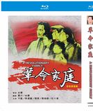 Classic film Revolution family Blu-ray DVD disc color digitally restored version Yu Lan / Sun Daolin