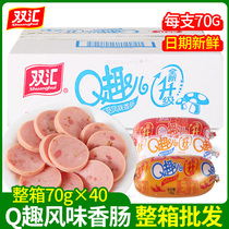 双汇Q趣儿火腿肠70g*40支香辣孜然蘑菇风味香肠肉类即食零食品