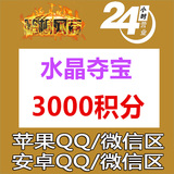 Wang Zhe gives 3000 glory points, crystal takes treasure, skin is worth more, Wu Zetian, Zhuo wechat, QQ, apple Q