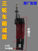 Wanhu Zongshen motorcycle tricycle front shock absorption total four spring assembly four years four yellow assembly original car front shock absorption