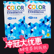 Yuanhao A4 coated paper photo paper color inkjet printing color spray high gloss Business Card Menu advertising photo paper
