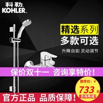 Kohler shower set handheld official flagship store Household wall-mounted two-outlet bathtub handheld rain shower