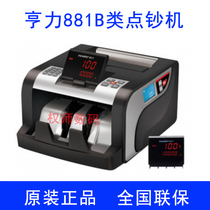Hengli 881B banknote counting machine banknote detector bank special intelligent voice 5 heads 8 pairs of infrared multi-province