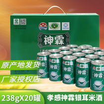 Xiaogan Shen Lin Tremella sweet glutinous rice wine 20 canned straight beverage material Hubei specialty