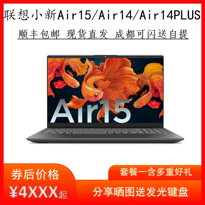 lenovo/联想 小新 air15 锐龙版r72021款air14plus小新15酷睿版i5