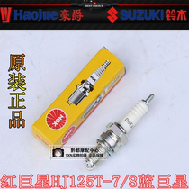 Suitable for Suzuki Red Superstar HJ125T-7 8 spark plugs motorcycle blue giant star fire mouth original NGK Haojue
