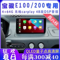 Suitable for Baojun E100 E200 new energy Hongguang MINI central control Android large screen navigation reversing all-in-one machine