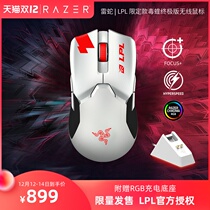 Razer Thunder LPL Limited model poison viper ultimate viper wireless gaming mouse lightweight with RGB base