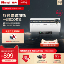 Rinnai Linnei E04PC electric water heater household small space quick heat storage type 50-liter Energy efficiency