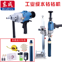 Dongcheng water drilling machine diamond drilling machine no water sealing copper pipe machine coring and opening high power hand-held bench drilling