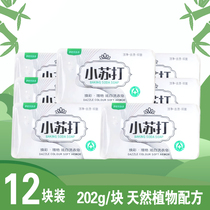 Baking soda soap 202g * 12 pieces of laundry soap underwear special transparent soap sterilization baby baby soap