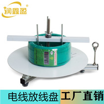 Electrician wire pay-off rack pay-off tray BV wire RVV power supply sheath network wire cutting and cutting machine pay-off tool