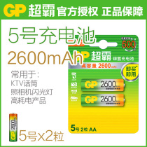 gp gp 5 hao charging Battery 2600 mA v ktv microphone microphone childrens toys Shaver Ni-MH rechargeable 1 2v battery flashlight: Camera electronic door lock battery