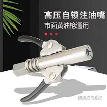 New double-handle lock pliers type high pressure self-locking grease nozzle manual electric pneumatic grease gun gear type grease nozzle