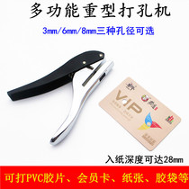 Heavy-duty punching machine membership card single hole punching machine 8mm round hole Pliers hand-held punching PVC plastic bag tag punching