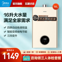 Midea produced gas water heater natural gas household 16 liters that is hot constant temperature variable frequency smart home bathroom L3