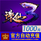 Automatic recharge of perfect Zhu Xian 1000 yuan, Zhu Xian 3 point card, direct charge to 1000 ingots with points, automatic second charge