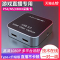 Acasis usb3.0hdmi to type-C HD capture card box PS4 game box / Taobao switch fish fighting YY live OBS game live box set top box recording box 1080p