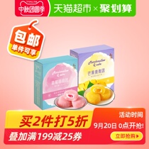 Really Old Q Bomb Strawberry Filling 120g+Mango Filling 120g Snowy Mooncake