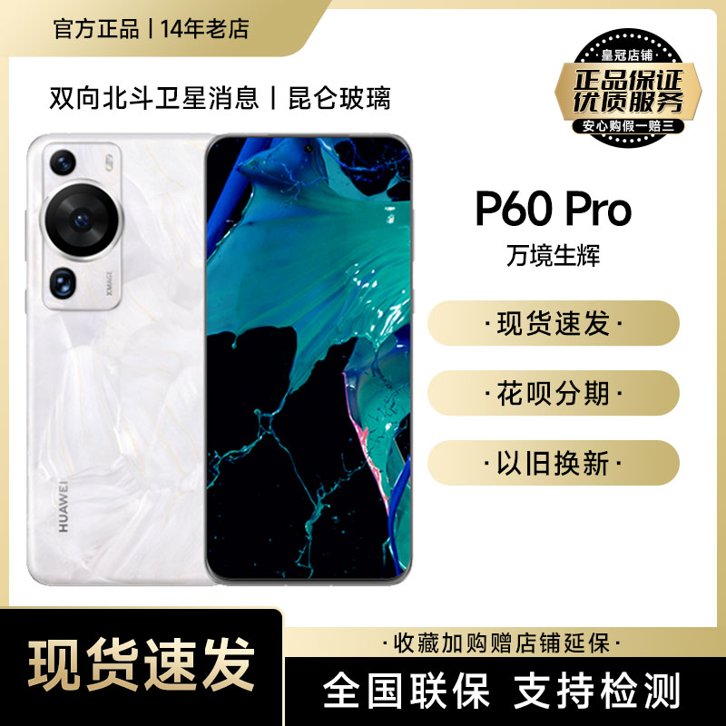 Huawei/Ϊ P60 Pro¿·ƷɳֻP60/Pro