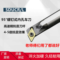 95-degree rhombus high-speed steel shockproof inner hole numerical control knife H08K H08K H10K H12M H16Q-SDUCR07 11