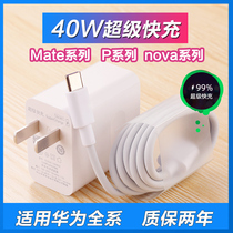  Suitable for Huawei 40W charger mate30 p40 nova5 6 7 mobile phone 30pro original fast charging data cable