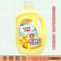  Imported Bear baby clothing soft essence Sunshine fragrance softener softener 3 2L